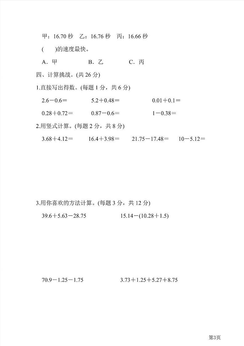四年级下册数学北师大版第1单元检测卷1（含答案）03