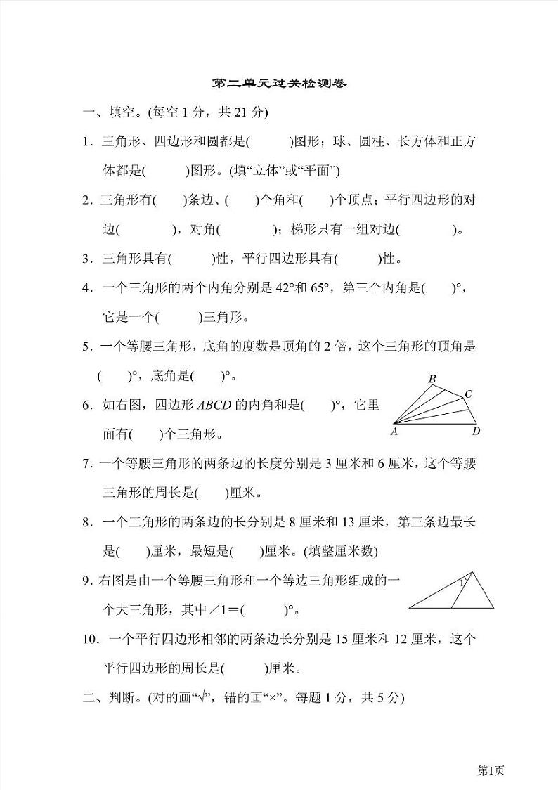 四年级下册数学北师大版第2单元检测卷2（含答案）第1页