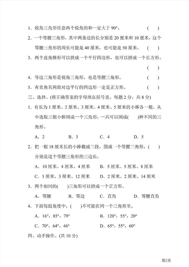 四年级下册数学北师大版第2单元检测卷2（含答案）第2页