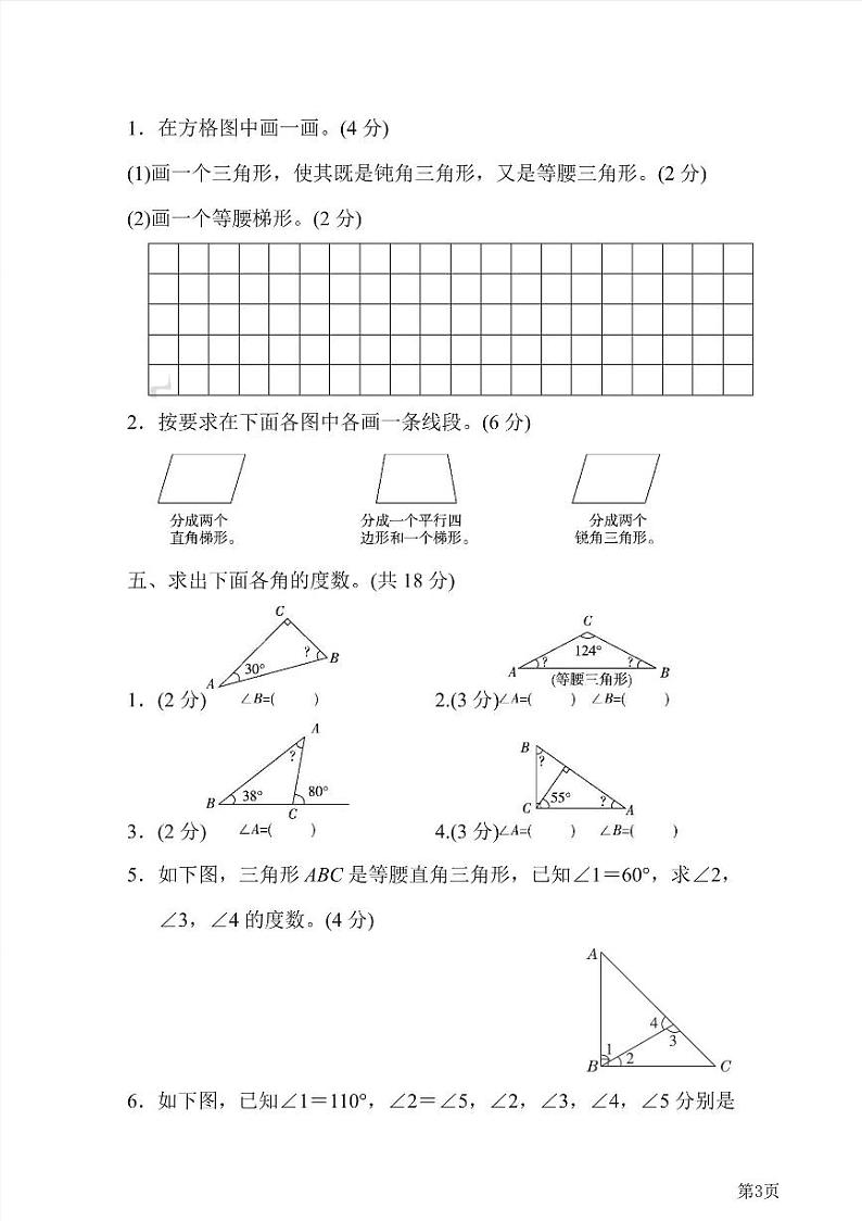 四年级下册数学北师大版第2单元检测卷2（含答案）第3页
