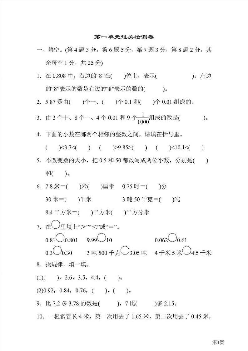 四年级下册数学北师大版第1单元检测卷2（含答案）第1页