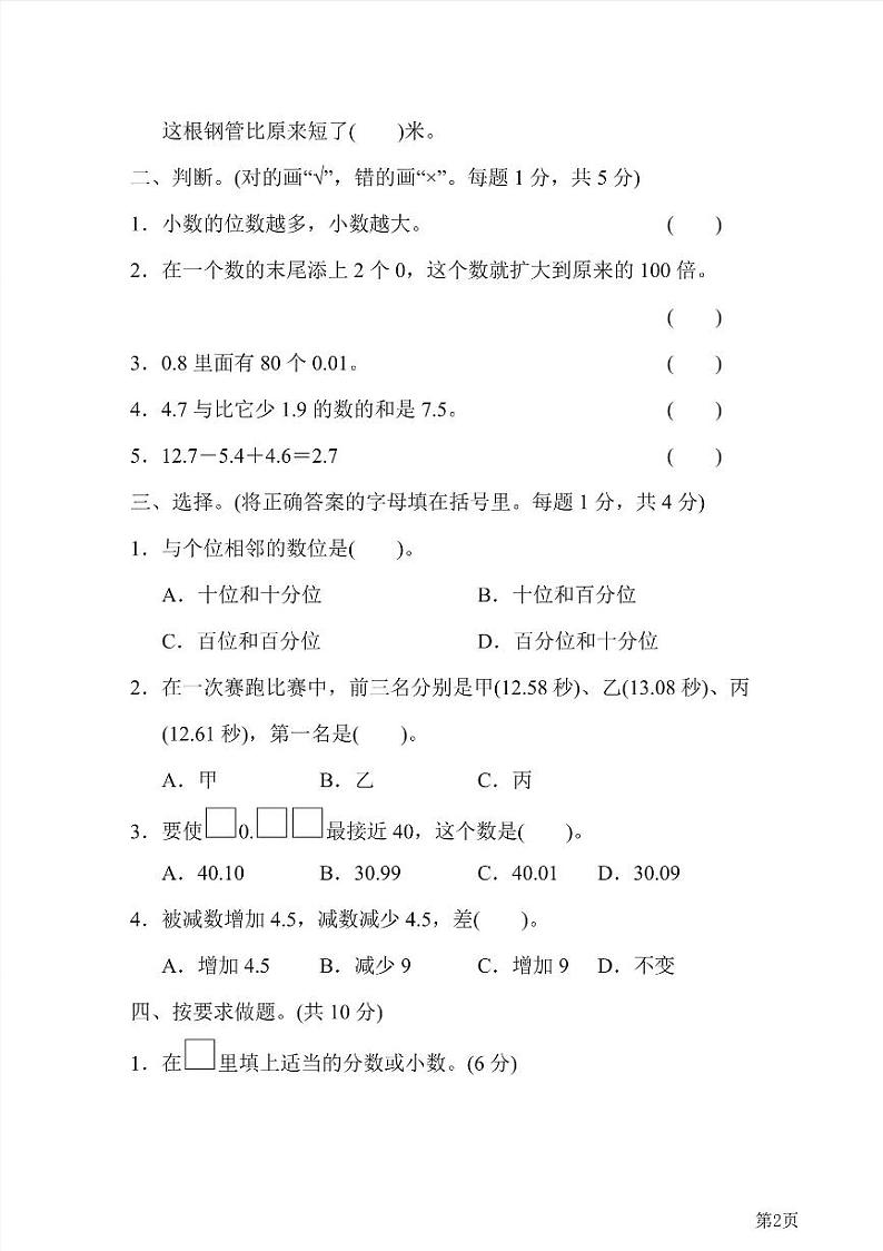 四年级下册数学北师大版第1单元检测卷2（含答案）第2页