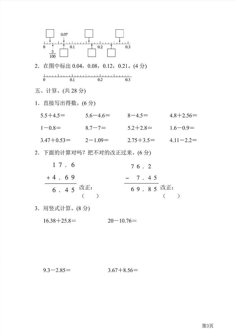 四年级下册数学北师大版第1单元检测卷2（含答案）第3页