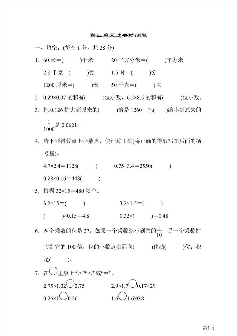 四年级下册数学北师大版第3单元检测卷3（含答案）第1页
