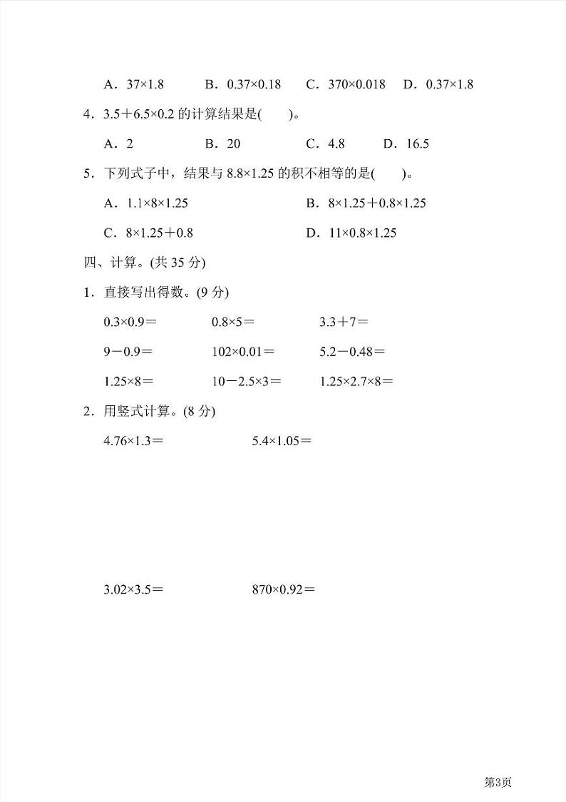 四年级下册数学北师大版第3单元检测卷3（含答案）第3页