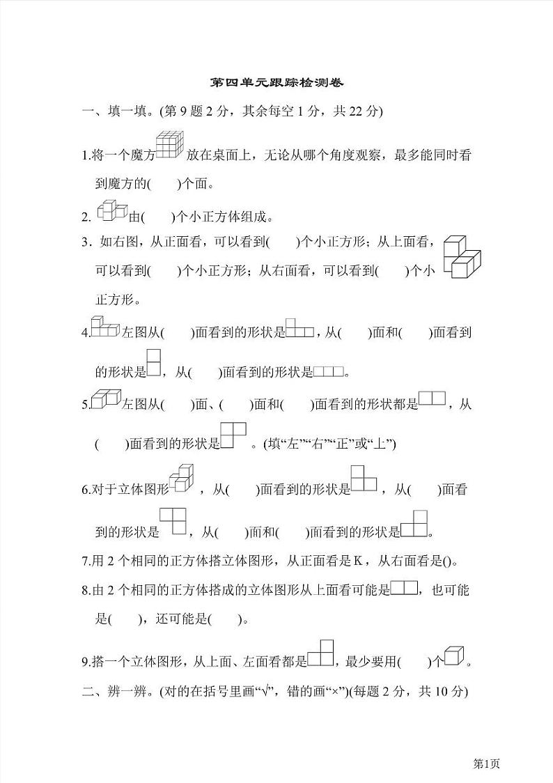 四年级下册数学北师大版第4单元检测卷1（含答案）第1页