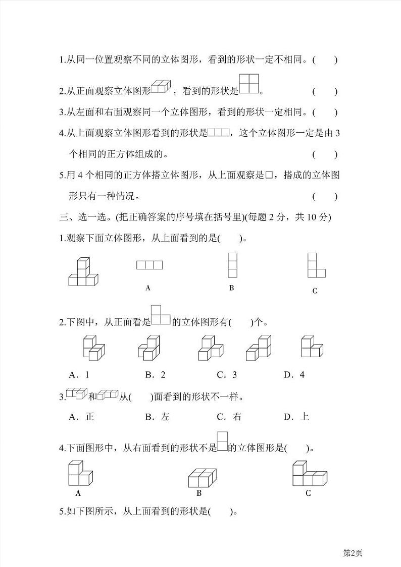 四年级下册数学北师大版第4单元检测卷1（含答案）第2页