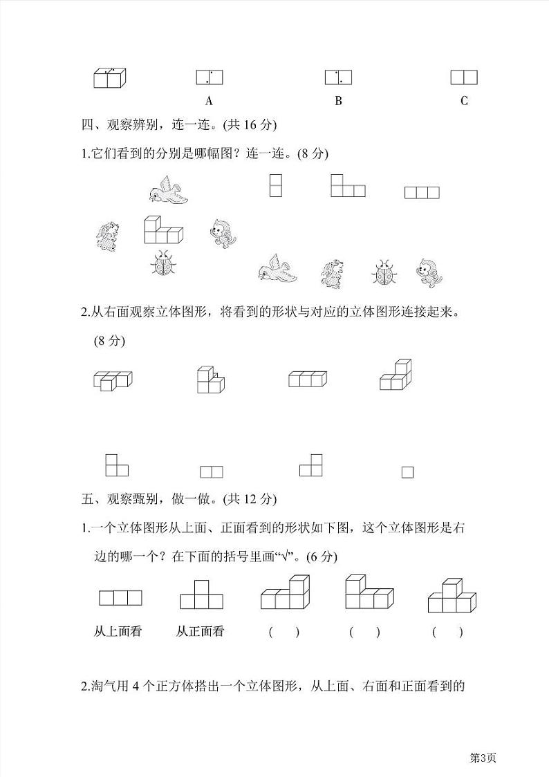 四年级下册数学北师大版第4单元检测卷1（含答案）第3页