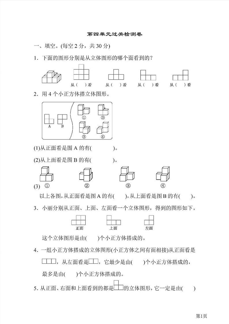 四年级下册数学北师大版第4单元检测卷2（含答案）第1页