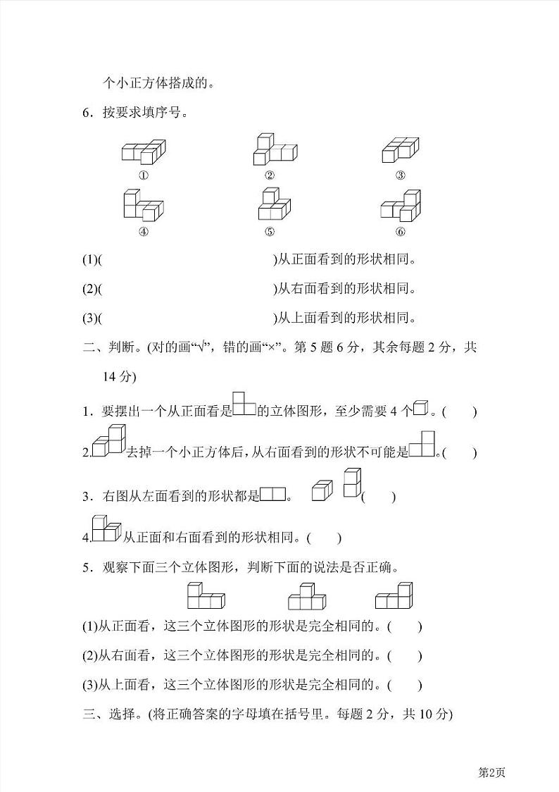 四年级下册数学北师大版第4单元检测卷2（含答案）第2页