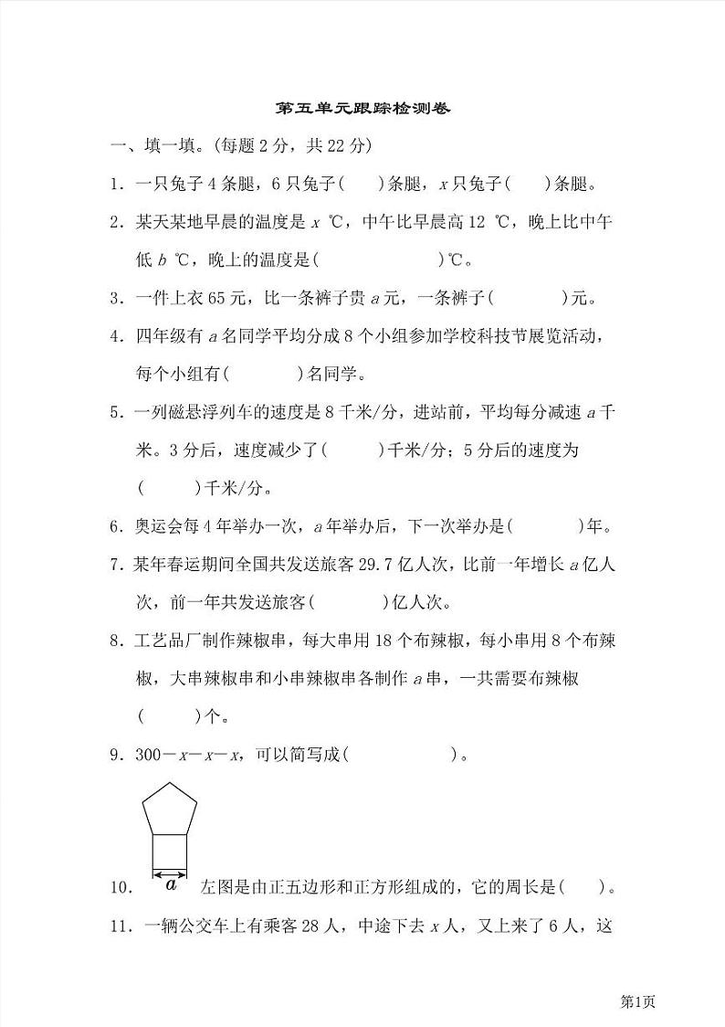四年级下册数学北师大版第5单元检测卷1（含答案）第1页