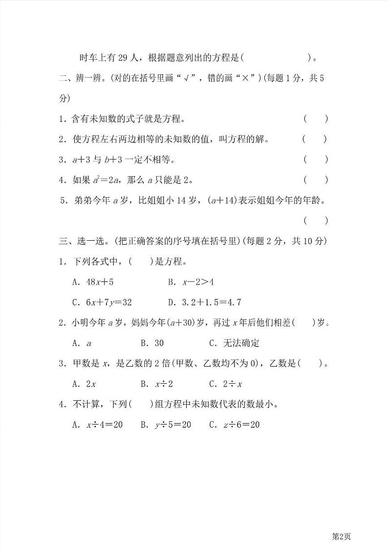 四年级下册数学北师大版第5单元检测卷1（含答案）第2页