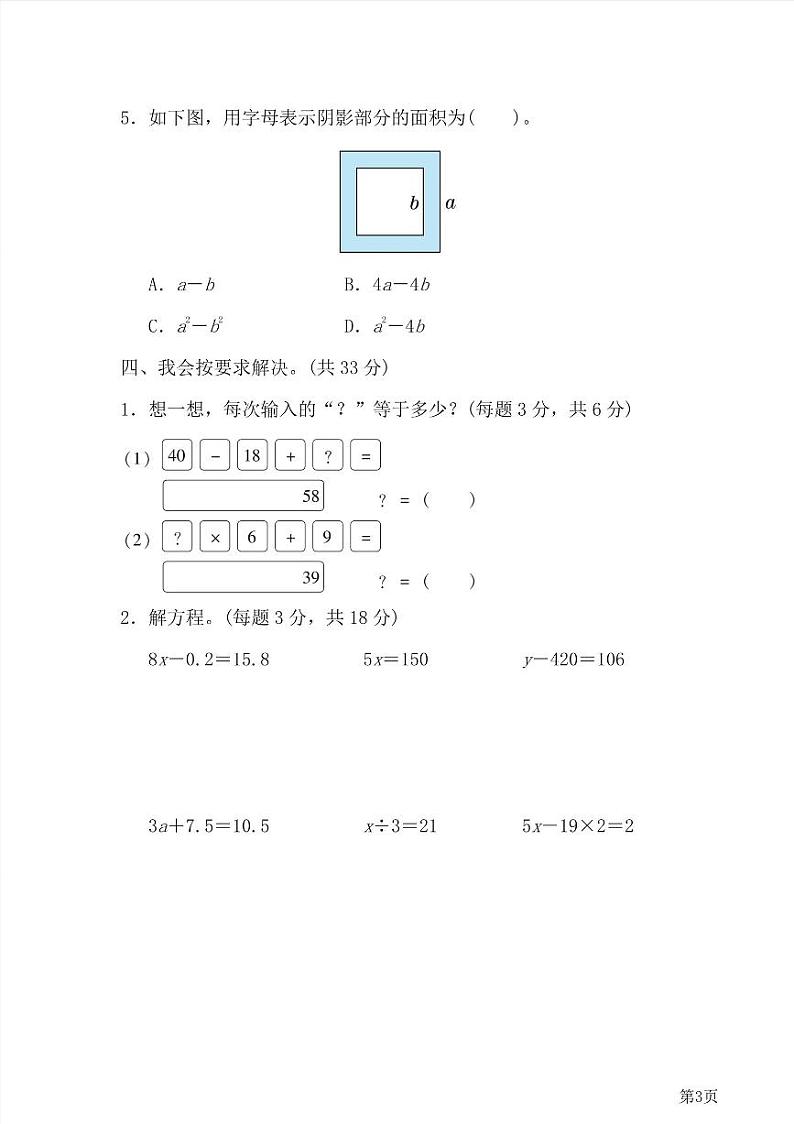 四年级下册数学北师大版第5单元检测卷1（含答案）第3页