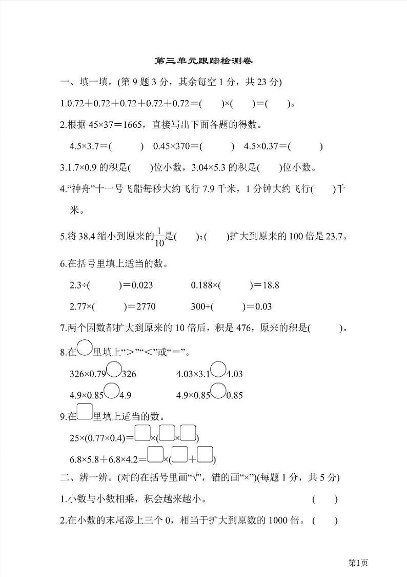 四年级下册数学北师大版第3单元检测卷1（含答案）01