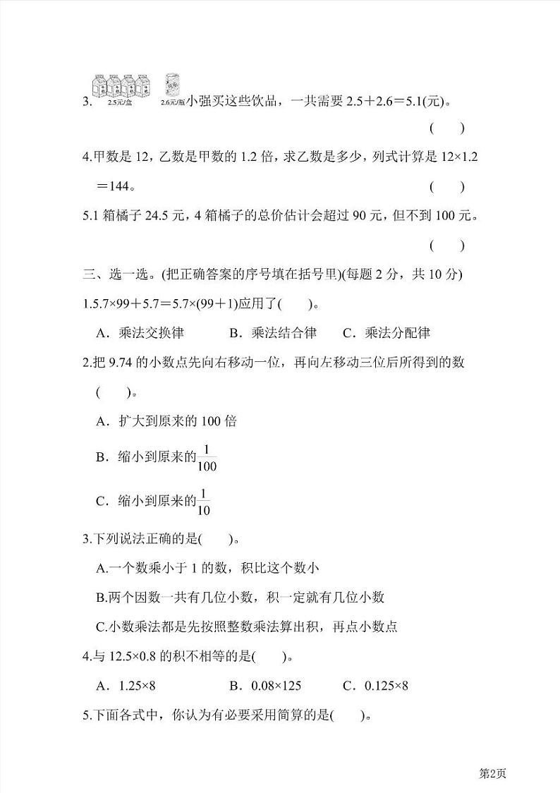 四年级下册数学北师大版第3单元检测卷1（含答案）02