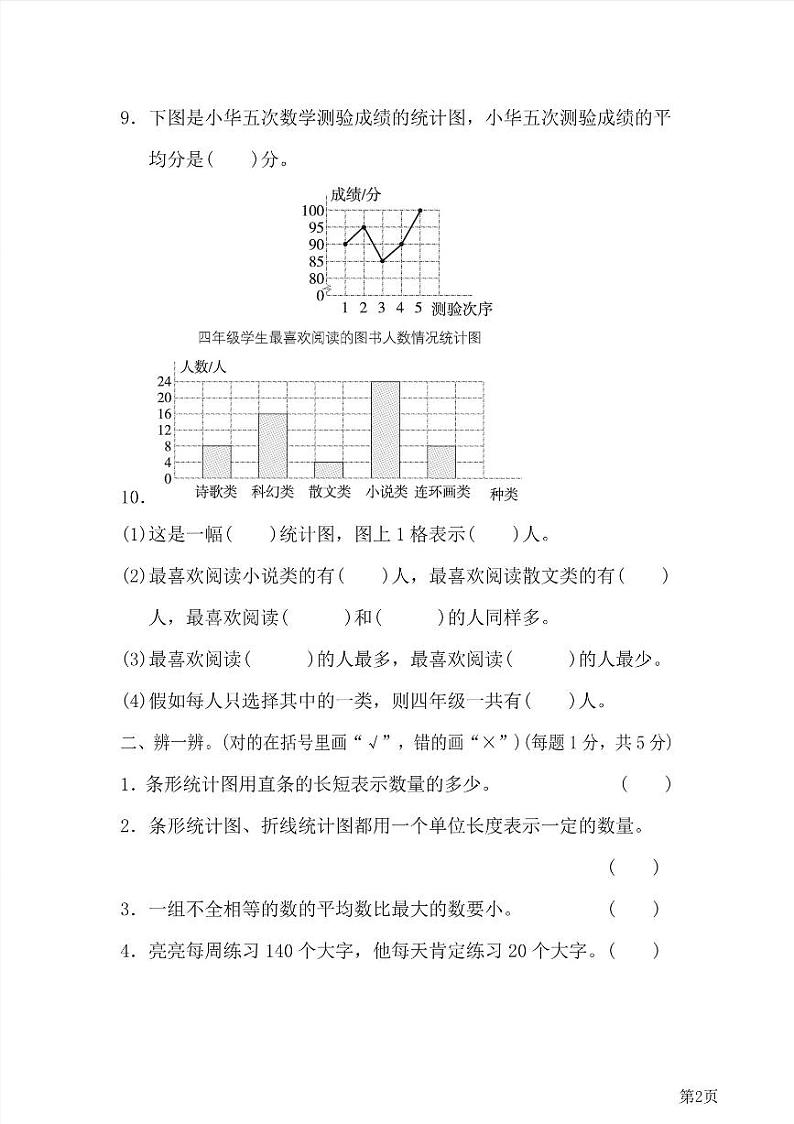 四年级下册数学北师大版第6单元检测卷1（含答案）第2页