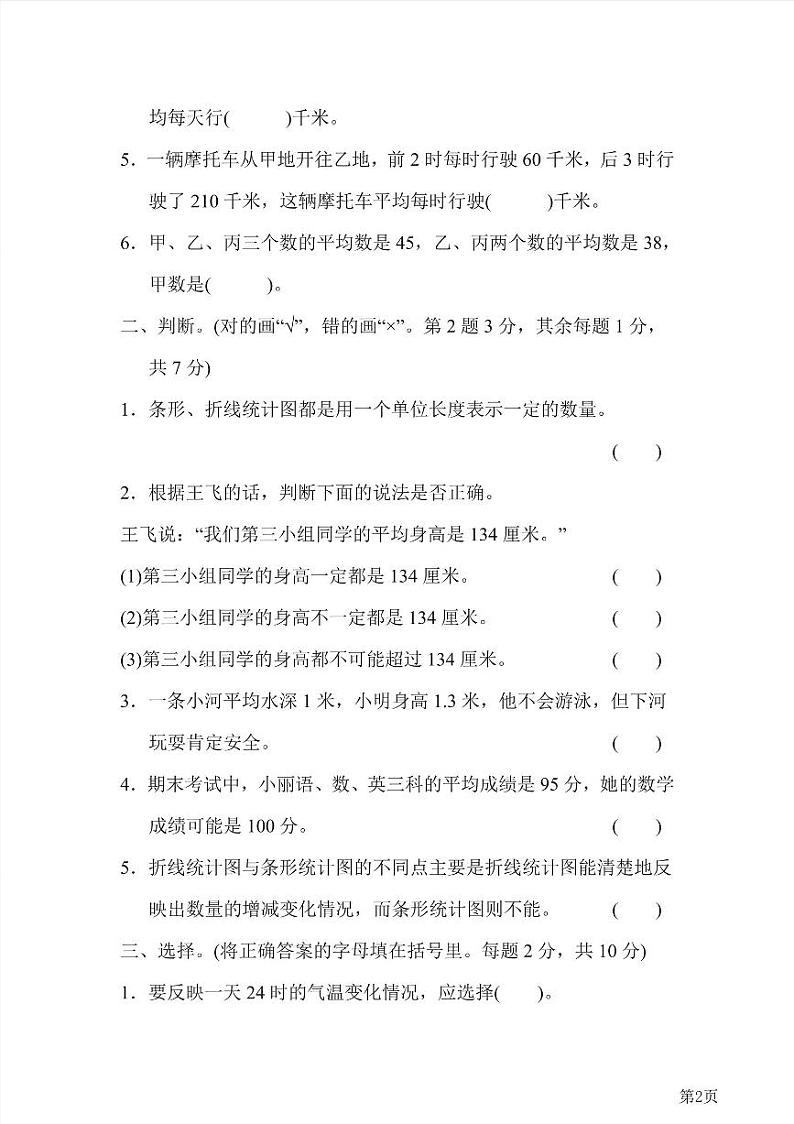 四年级下册数学北师大版第6单元检测卷2（含答案）第2页