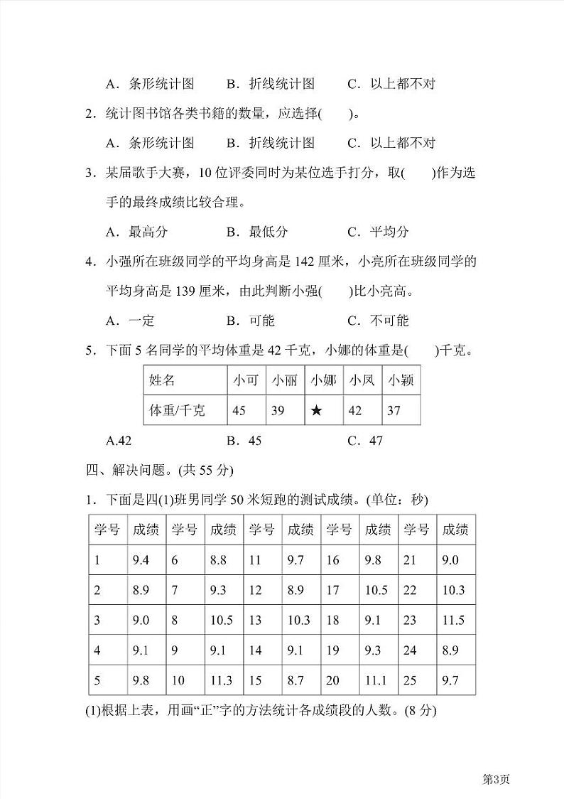 四年级下册数学北师大版第6单元检测卷2（含答案）第3页