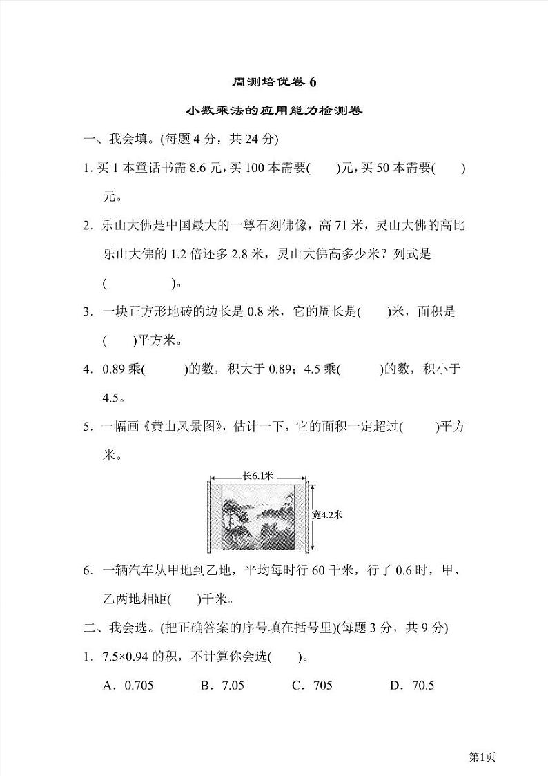 四年级下册数学北师大版周测卷6（含答案）第1页