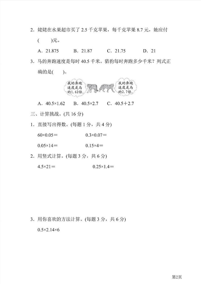 四年级下册数学北师大版周测卷6（含答案）第2页