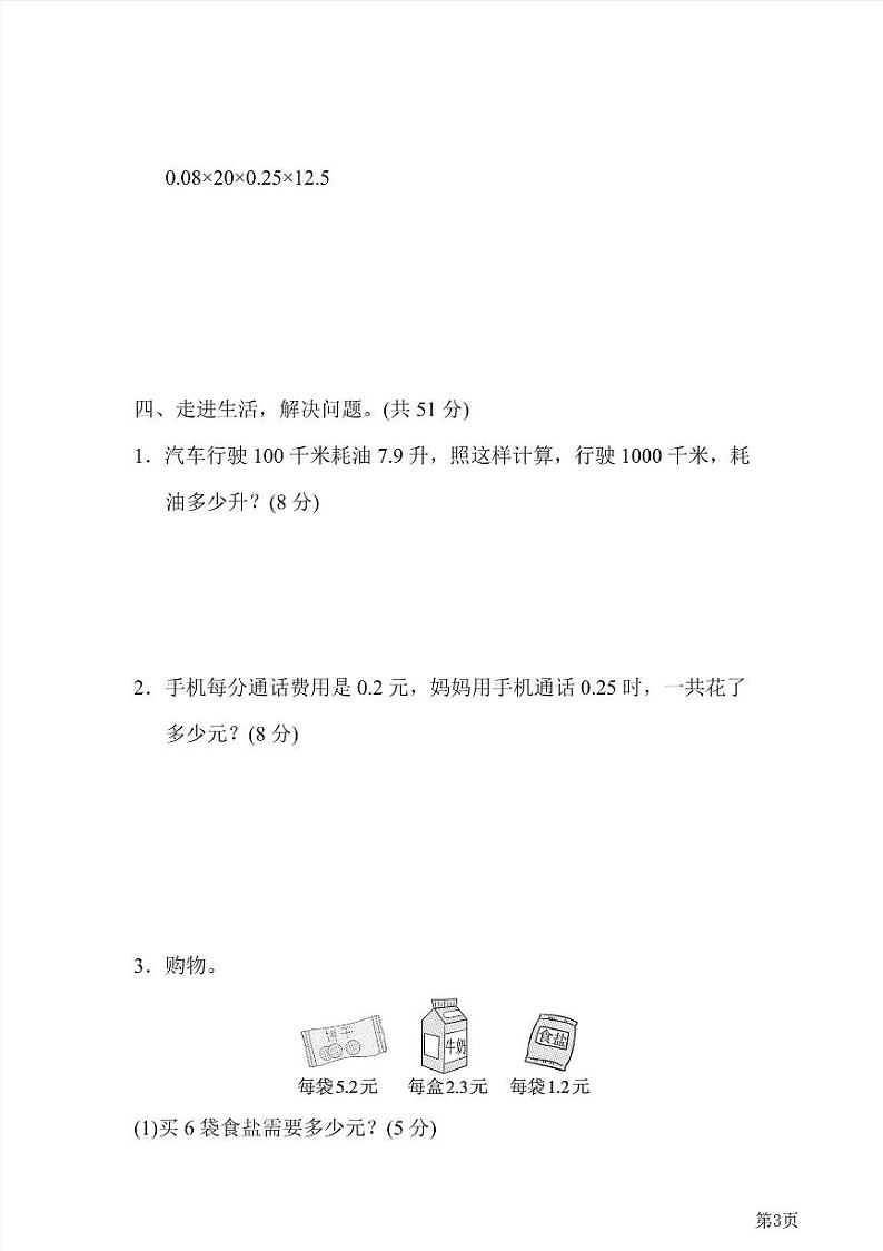 四年级下册数学北师大版周测卷6（含答案）第3页