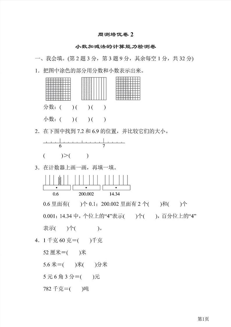 四年级下册数学北师大版周测卷2（含答案）第1页