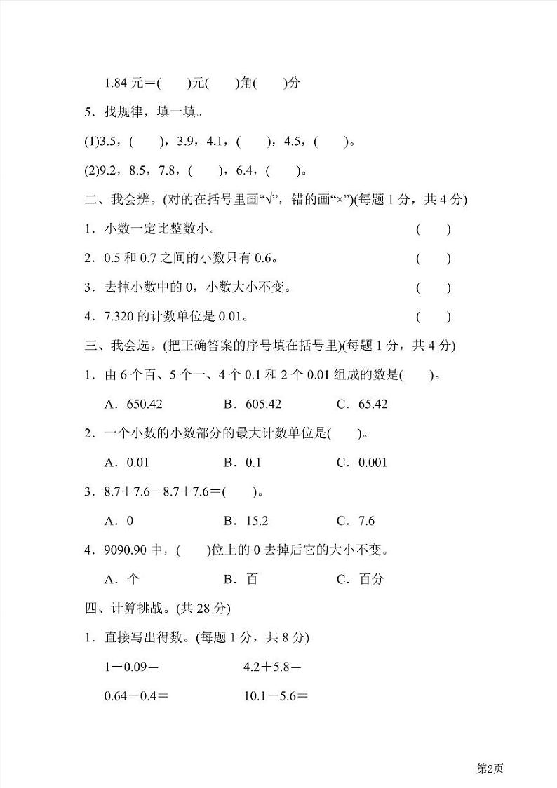 四年级下册数学北师大版周测卷2（含答案）第2页