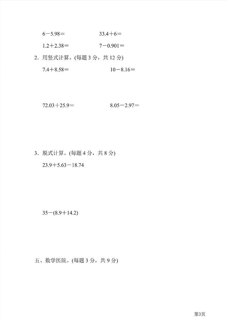 四年级下册数学北师大版周测卷2（含答案）第3页