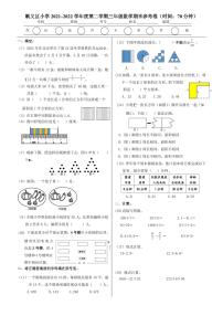 北京市顺义区小学 2021-2022 学年三年级下学期期末参考卷数学试题