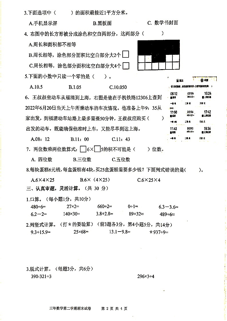 福建省福州市福清市2021-2022学年三年级下学期期末数学试卷第2页