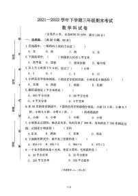 福建省福州市永泰县2021-2022学年三年级下学期期末数学考试卷