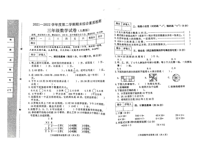 河北省邯郸市武安市2021-2022学年三年级下学期期末综合素质检测数学试题第1页