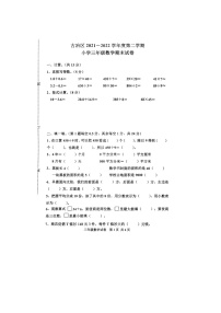 河北省唐山市古冶区2021-2022学年三年级下学期期末数学测试卷