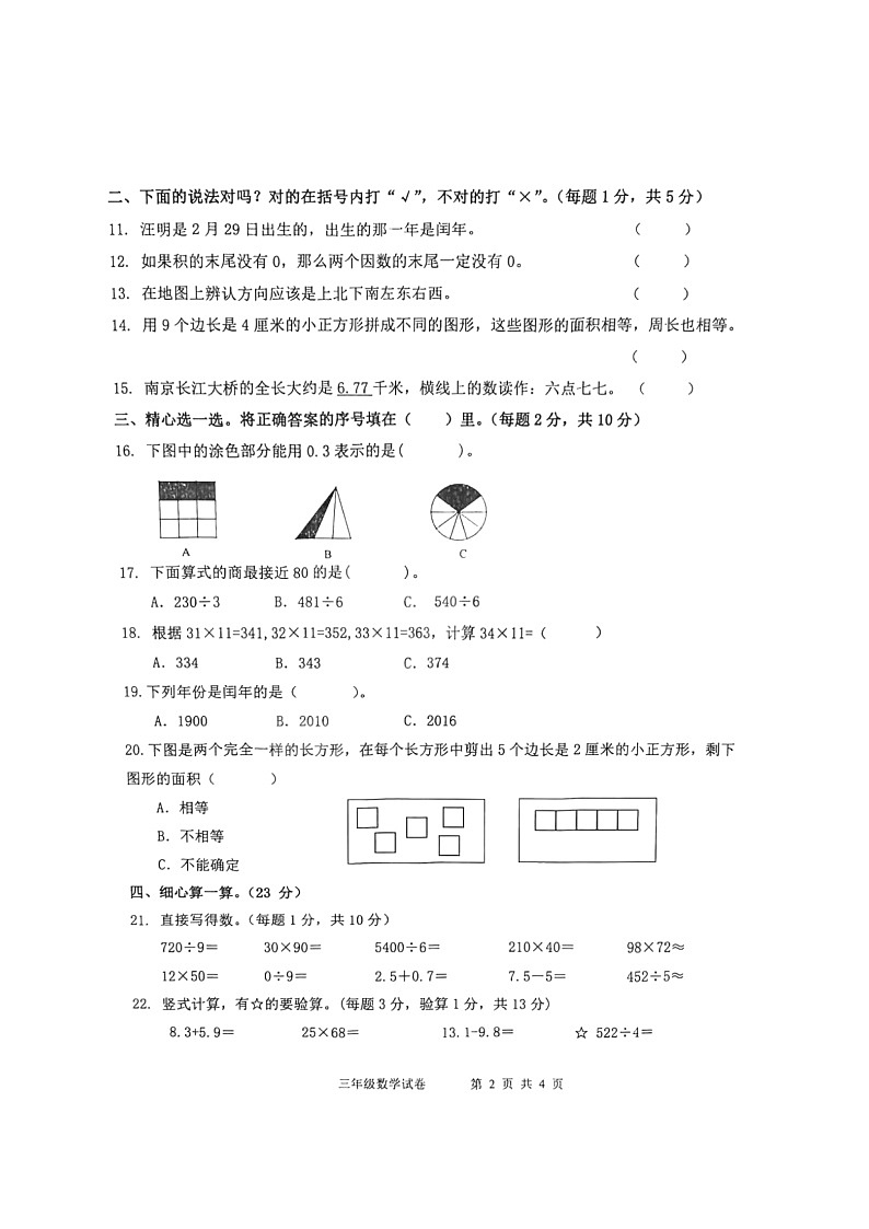 河北省唐山市开平区2021-2022学年三年级下学期期末数学测试卷第2页