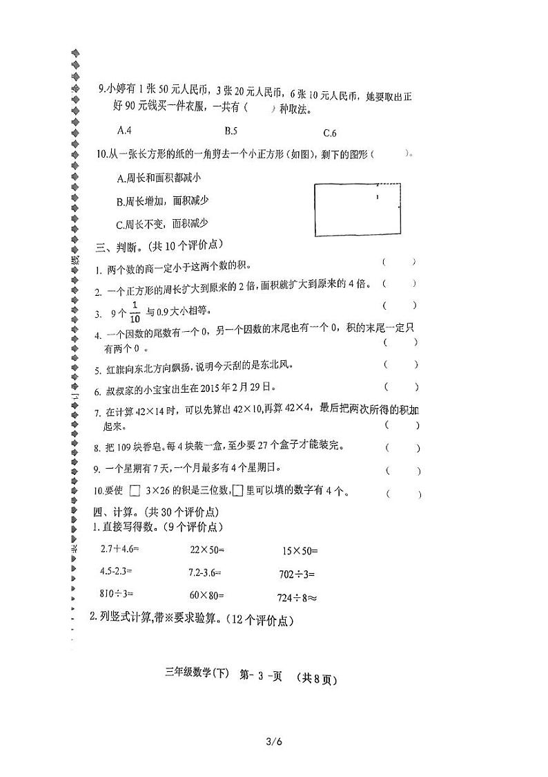 黑龙江省哈尔滨市中山路小学2021-2022学年三年级下学期期末数学试卷第3页