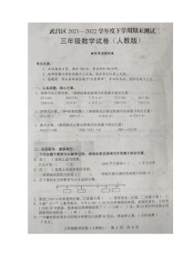 湖北省武汉市武昌区2021-2022学年三年级下学期期末质量检测数学试题