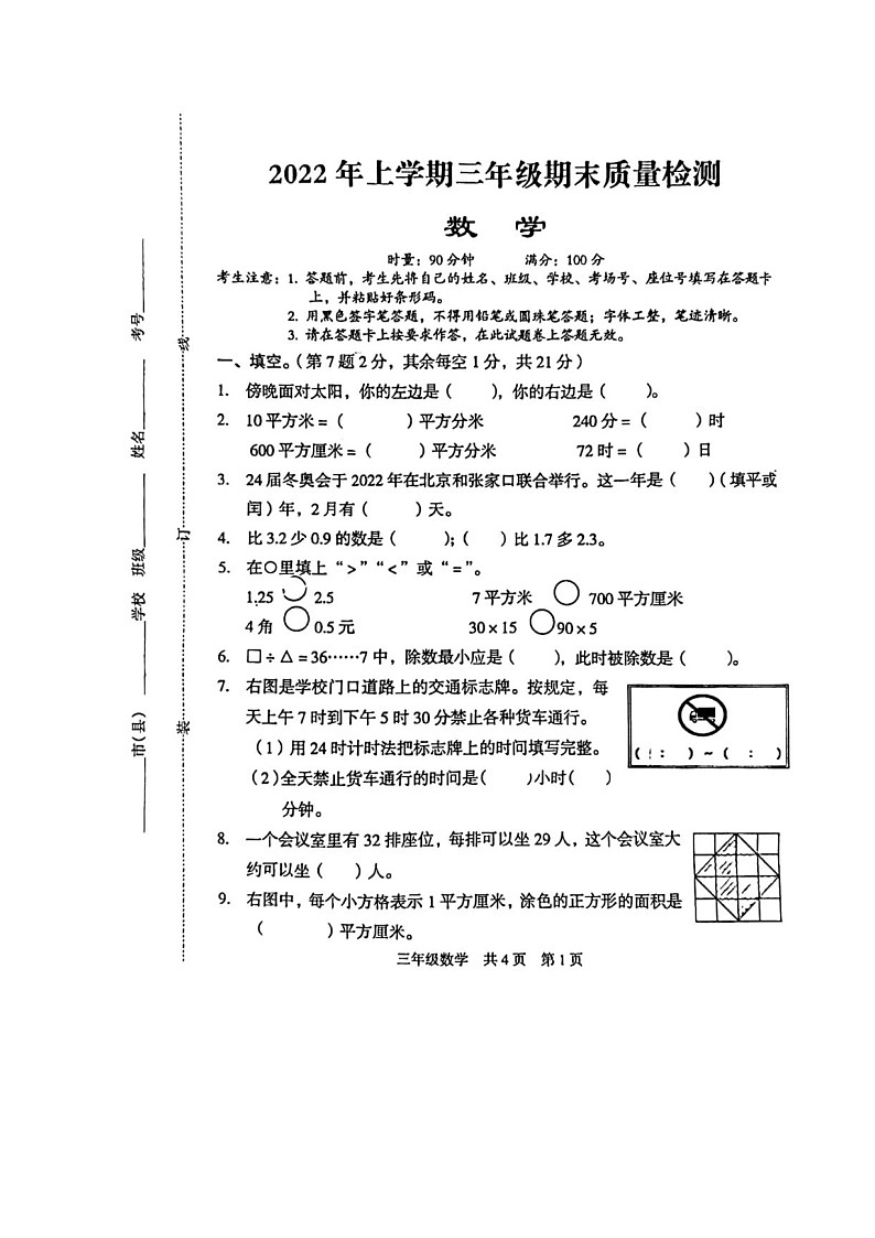湖南省娄底市涟源市2021-2022学年三年级下学期期末质量检测数学试题01
