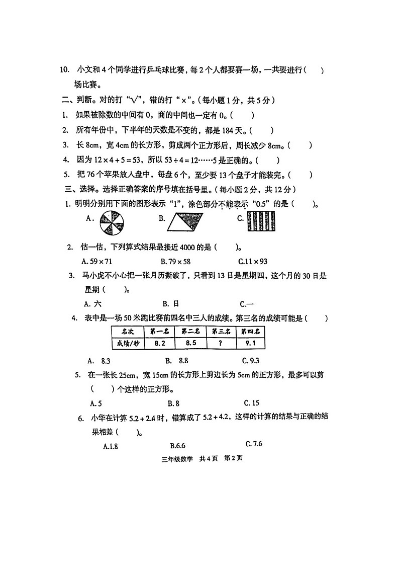 湖南省娄底市涟源市2021-2022学年三年级下学期期末质量检测数学试题02