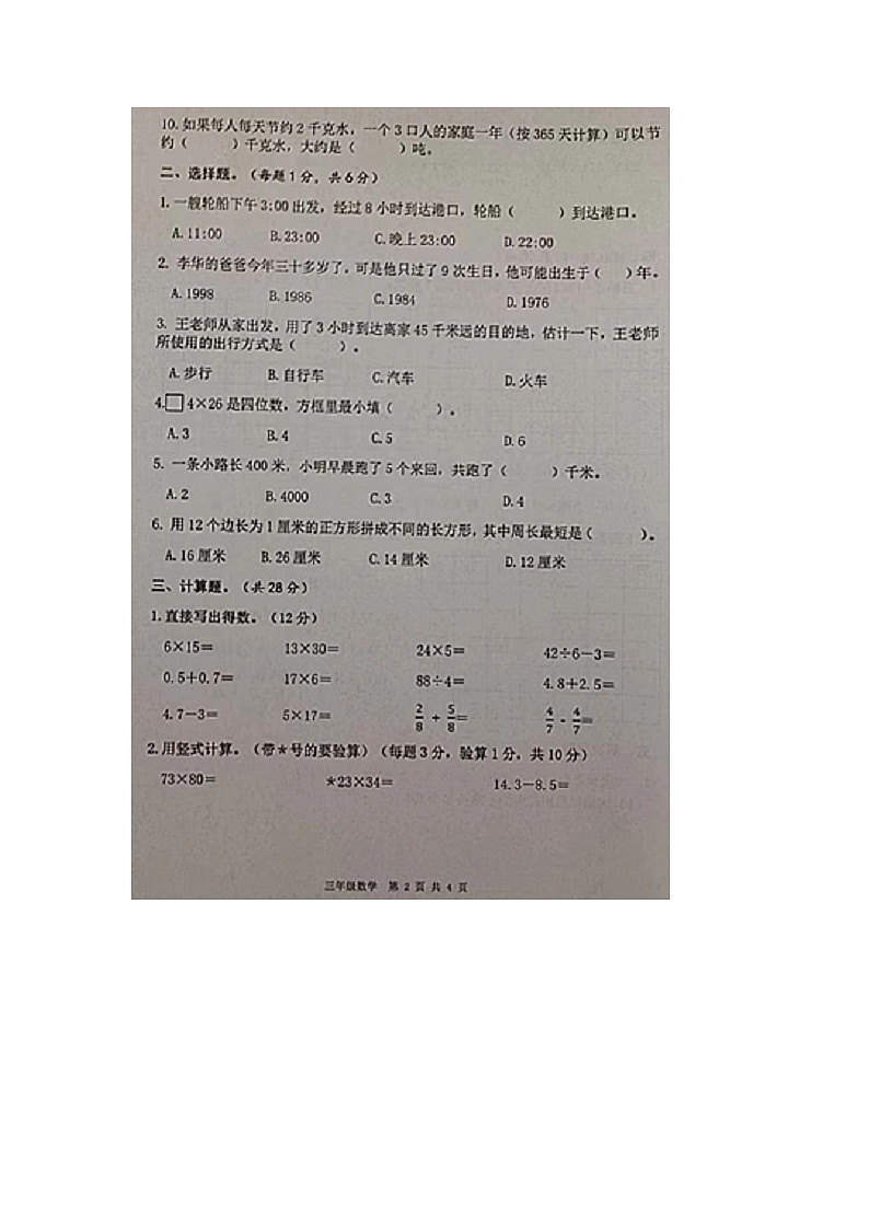 江苏省南京市江北新区2021-2022学年三年级下学期期末数学试卷02