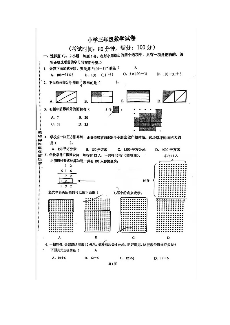 江苏省泰州市靖江市靖江外国语学校2021-2022年三年级下学期期末数学试卷第1页