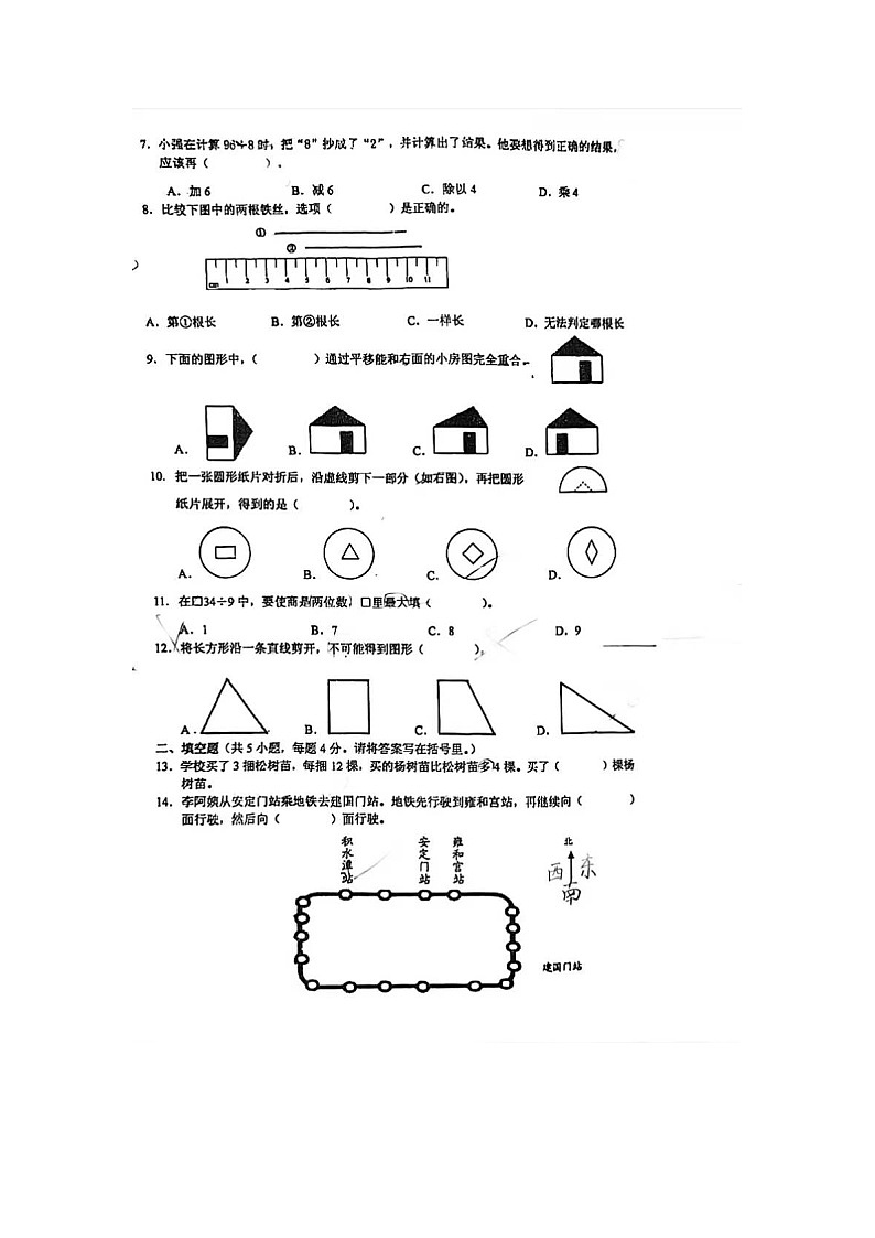 江苏省泰州市靖江市靖江外国语学校2021-2022年三年级下学期期末数学试卷第2页