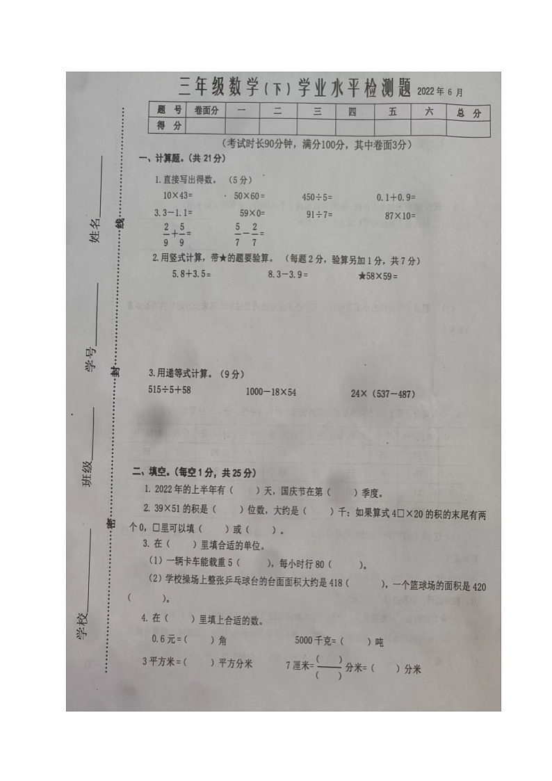 江苏省泰州市兴化市2021-2022学年三年级下学期期末学业水平检测数学试题01