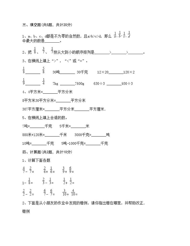 三年级下册数学试题-期末测试卷-北京版(含答案)-102