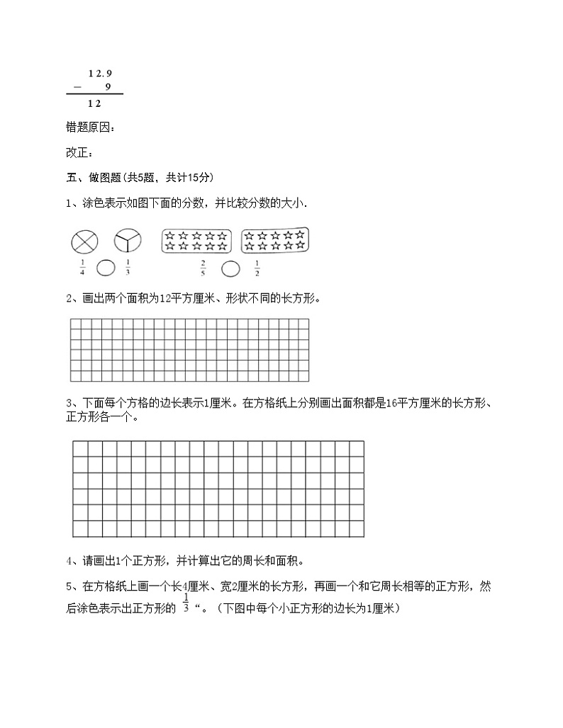 三年级下册数学试题-期末测试卷-北京版(含答案)-103