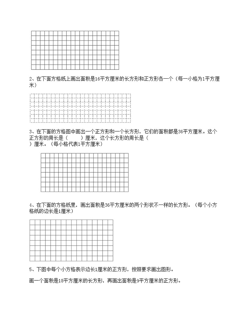三年级下册数学试题-期末测试卷-北京版(含答案)-2第3页