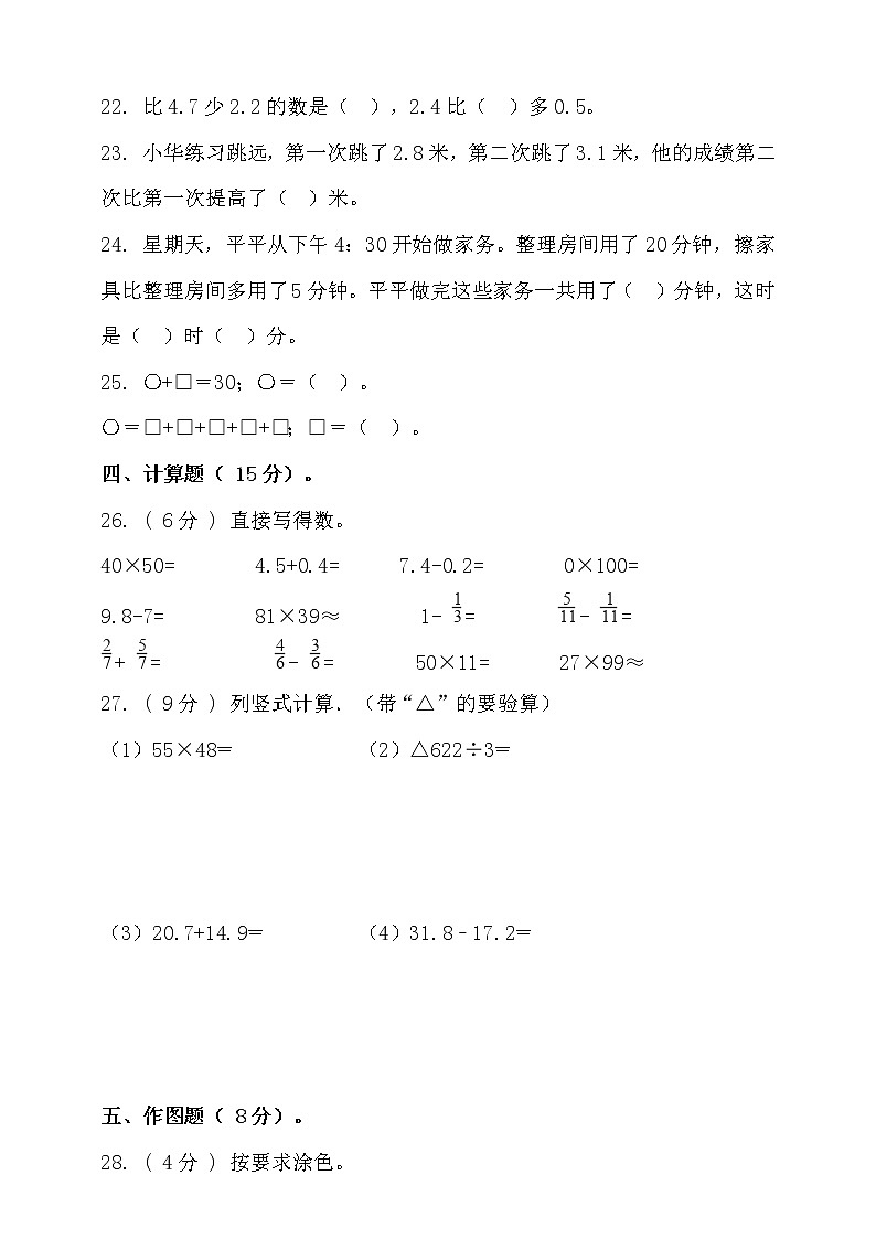 三年级下册数学试题--期末检测 北京版 含答案第3页