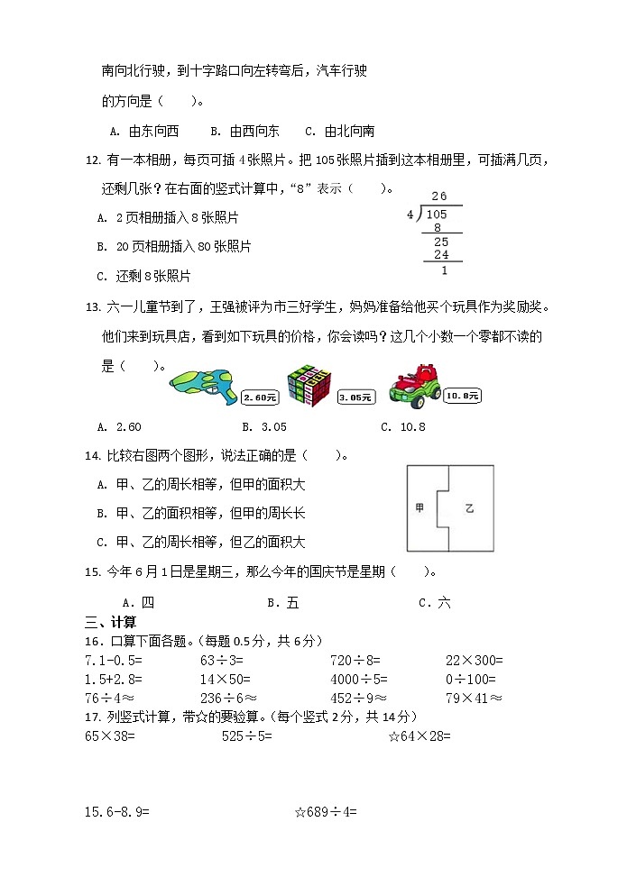 山东省济南市历城区2021-2022学年三年级下学期期末模拟数学试卷第2页
