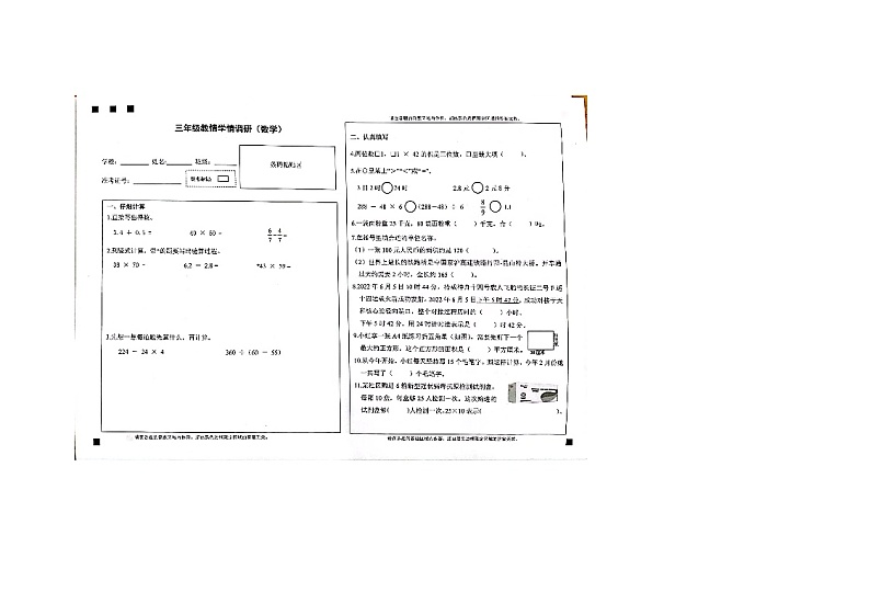 山西省太原市小店区2021-2022学年三年级下学期期末学情调研数学试题第1页