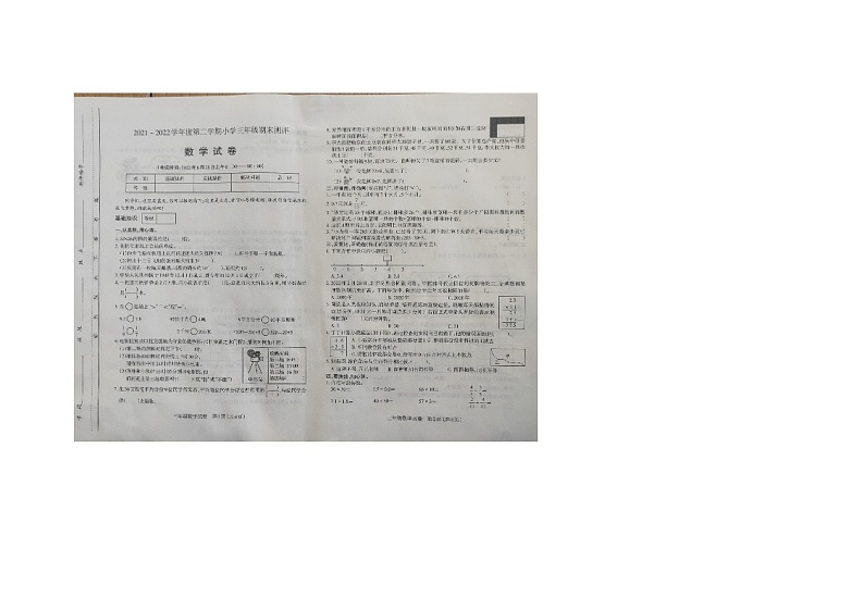 山西省太原市迎泽区2021-2022学年三年级下学期期末数学测评卷第1页