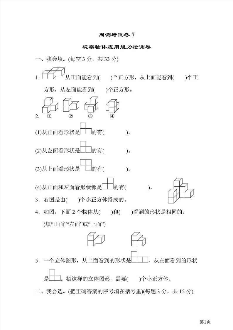 四年级下册数学北师大版周测卷7（含答案）第1页